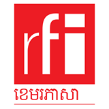 Logo de ទ្យុបារាំងអន្តរជាតិ RFI ខេមរភាសា