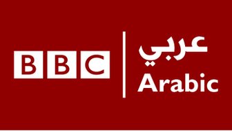 Logo de BBC Arabic (إذاعة بي بي سي العربية)