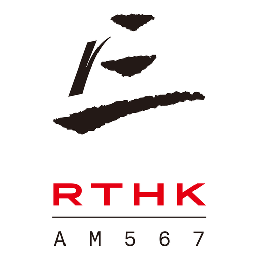 Logo de 香港電台第三台 RTHK Radio 3