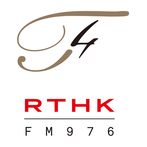 Logo de 香港電台第四台 RTHK Radio 4