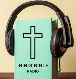 Logo de Hindi Bible Radio