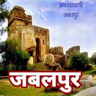 Logo de Akashvani Jabalpur