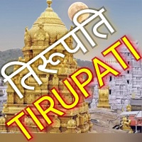 Logo de Akashvani Tirupati