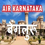 Logo de Akashvani Karnataka