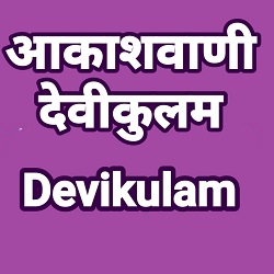 Logo de Akashvani Devikulam