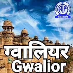 Logo de Akashvani Gwalior