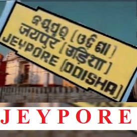 Logo de Akashvani Jeypore