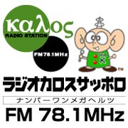 Logo de ラジオカロスサッポロ (Radio Karos)