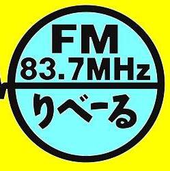 Logo de FMりべーる (FM Riviére)