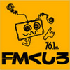 Logo de FMくしろ 76.1 (FM Kushiro)
