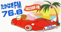 Logo de たかはぎFM (Takahagi FM)