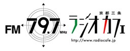 Logo de 京都三条ラジオカフェ