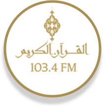 Logo de إذاعة القرأن الكريم