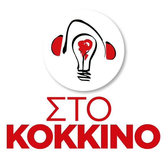Logo de Στο Κόκκινο (Sto Kokkino FM)