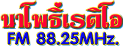 Logo de วิทยุนาโพธิ์เรดิโอ FM88.25MHz. อ.กุสุมาลย์ จ.สกลนคร