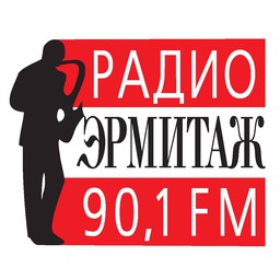 Logo de Радио Эрмитаж 90.1 (Radio Hermitage)