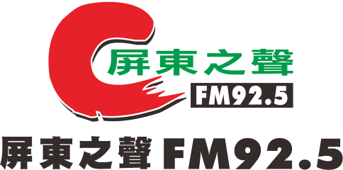 Logo de 屏東之聲廣播電台 92.5