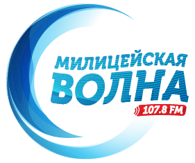 Logo de Милицейская волна 107.8 (Militsejskaja Volna)