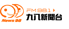 Logo de 九八新聞台 News98 FM 98.1