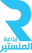 Logo de Radio Monastir (إذاعة المنستير)