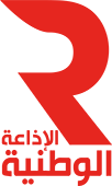 Logo de Radio Nationale (الإذاعة الوطنية)