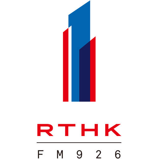 Logo de 香港電台第一台 RTHK Radio 1