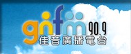Logo de 佳音廣播電台 90.9 FM