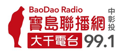 Logo de Bao Dao Radio 大千電台 FM99.1