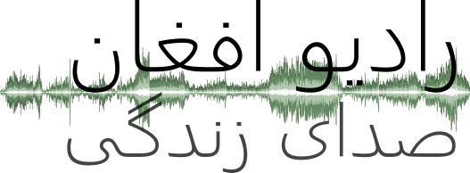 Logo de Sadaye Zindagi - Afghan Christian Radio