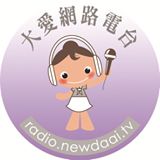 Logo de 大愛網路電台