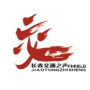 Logo de 长春交通之声968 FM96.8 (Changchun Traffic)