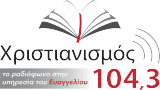 Logo de Χριστιανισμός (Christianity Radio)
