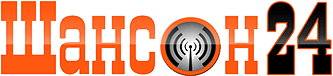 Logo de Шансон 24 | Shanson 24