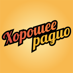 Logo de Хорошее Радио