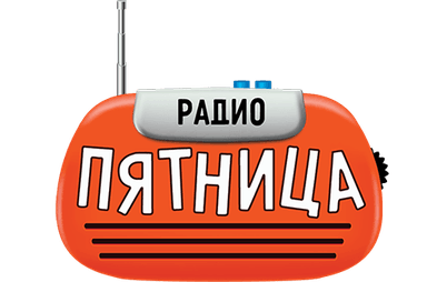 Logo de Радио Пятница (Pyatnica)
