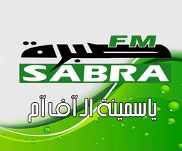 Logo de Sabra FM (صبرة آف آم)