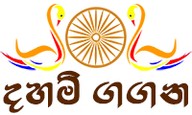 Logo de Daham Gagana Radio