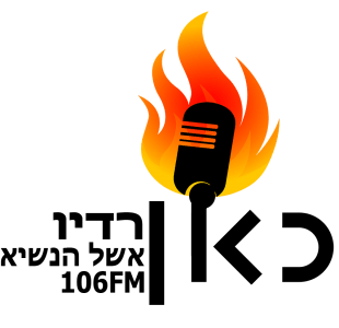 Logo de Radio Eshel HaNassi