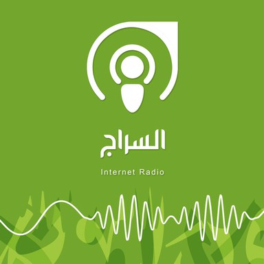 Logo de Alseraj Radio