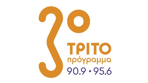 Logo de ΤΡΙΤΟ ΠΡΟΓΡΑΜΜΑ (Trito FM)