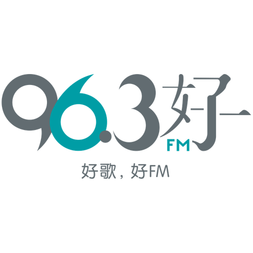 Logo de 96.3好FM