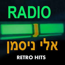 Logo de אלי ניסמן רדיו NICEMANRADIO