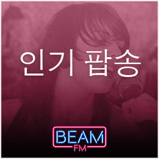 Logo de Beam FM - 취향저격 감각 팝송