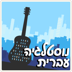 Logo de Radio 100% Nostalgia