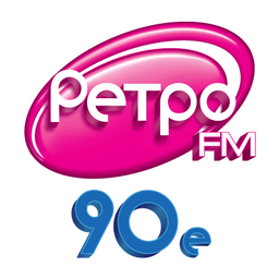 Logo de Ретро FM 90e (Retro FM)
