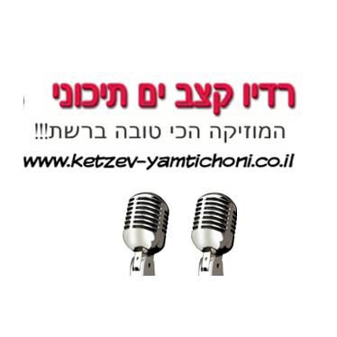 Logo de ketzev-yamtichoni (רדיו קצב ים תיכוני)