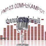 Logo de វិទ្យុសិទ្ធផល្លី កំពត