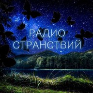 Logo de Радио Странствий