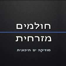 Logo de holmimmizrahit