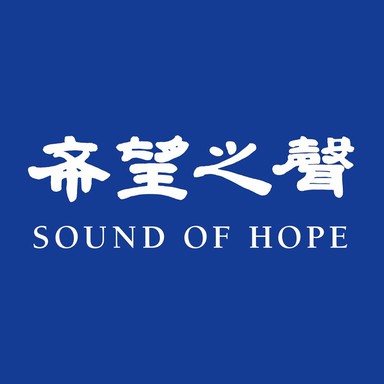 Logo de Sound of Hope Radio (希望之声)